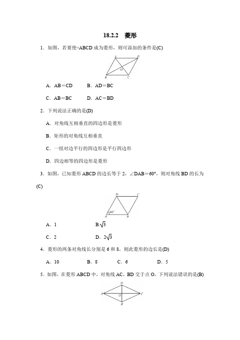 人教版八年级数学下册18.2.2菱形同步练习