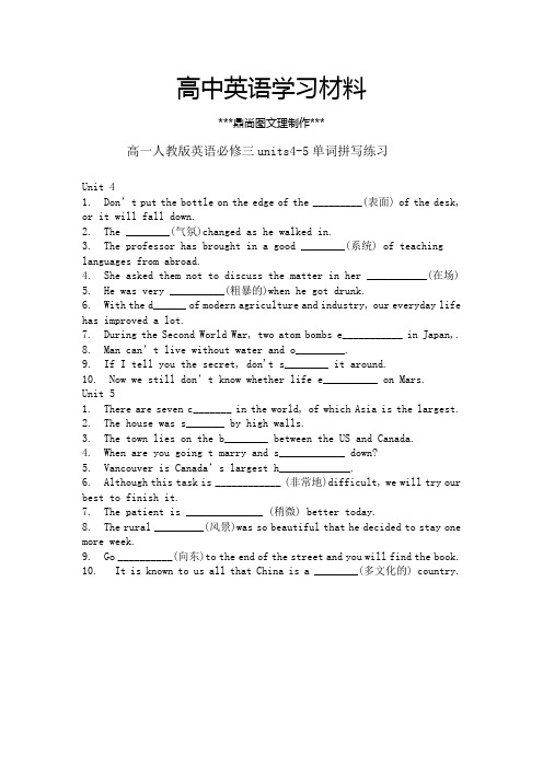 人教版高中英语必修三高一英语units4-5单词拼写练习.doc