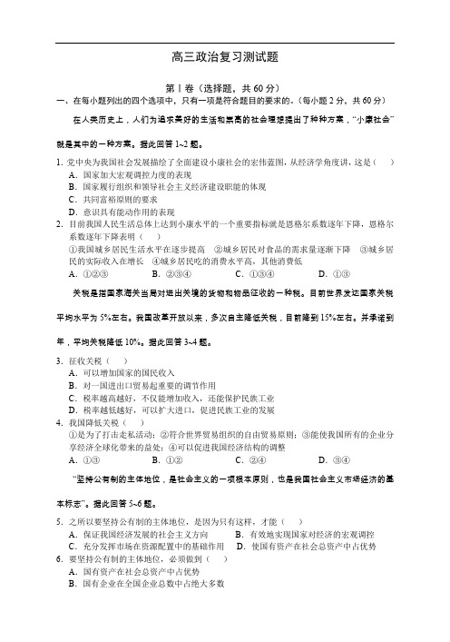 高三政治复习测试题.doc