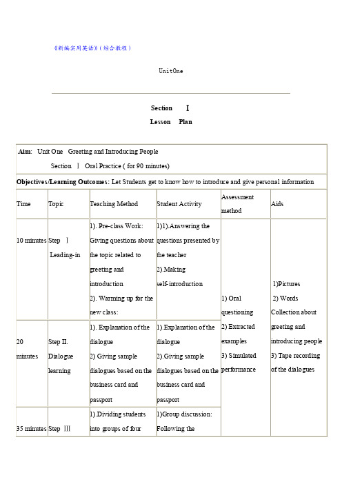 《新编实用英语》（综合教程）Unit1