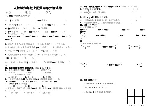 六年级分数乘法单元测试卷