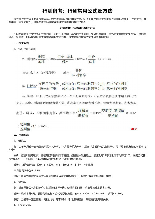 行测备考:行测常用公式及方法