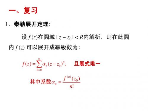 复变函数4.3