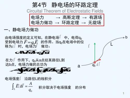 静电场的环路定理