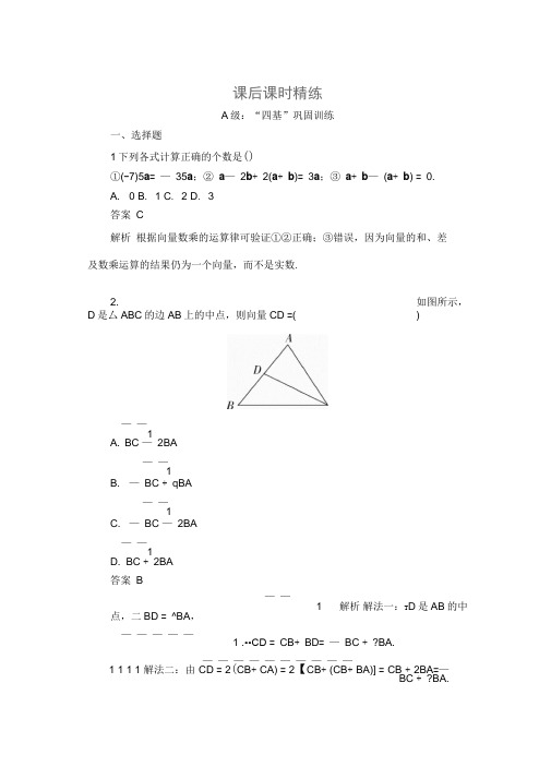 2020新教材人教A版必修第二册第六章6.26.2.3课后课时精练