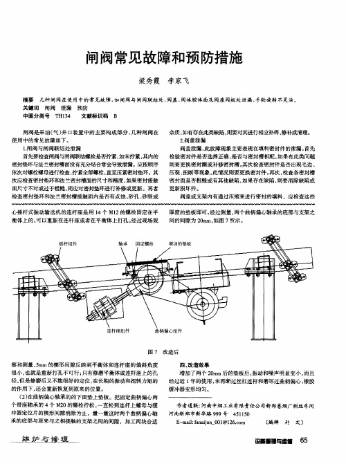 闸阀常见故障和预防措施