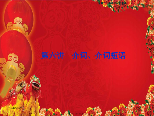 高三英语二轮复习语法基础第六讲介词介词短语课件