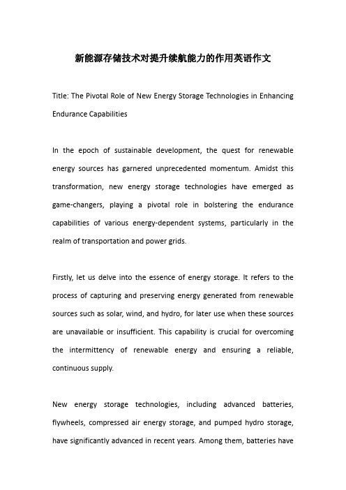 新能源存储技术对提升续航能力的作用英语作文