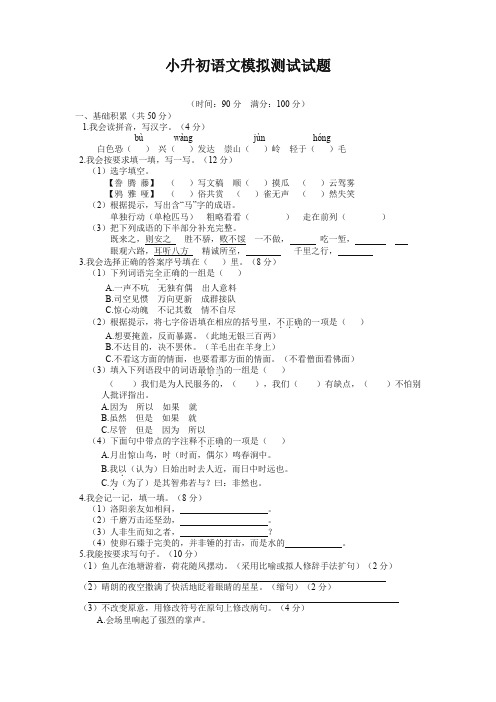 2020人教部编版小升初语文模拟试卷(含答案)