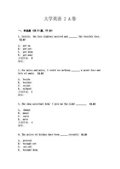 上海海事大学《大学英语 2 》A卷-参考