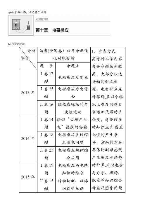 2018版高考物理(全国通用)大一轮复习讲义文档：第十章电磁感应第1讲含答案