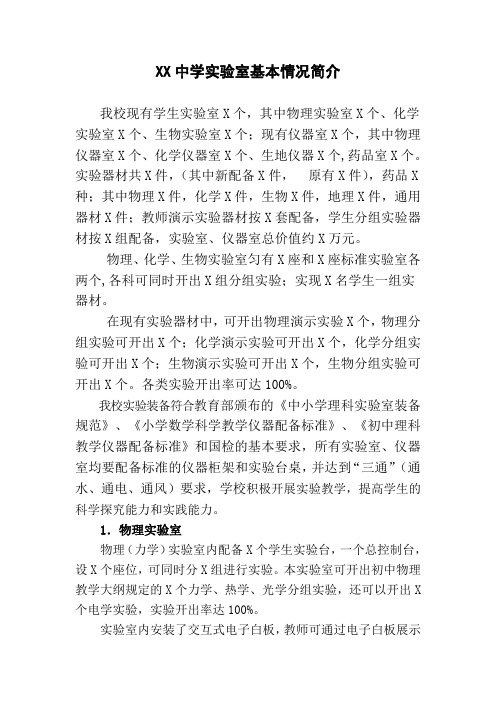 XX学校功能室简介