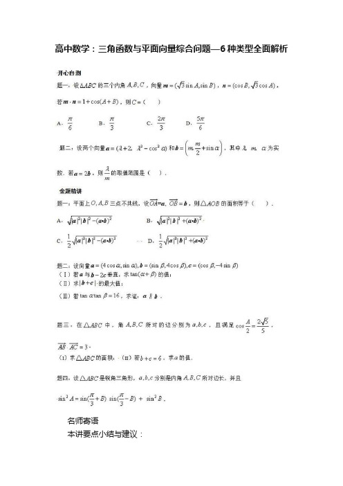 高中数学：三角函数与平面向量综合问题—6种类型全面解析