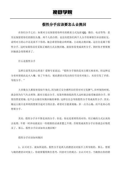 假性分手应该要怎么去挽回