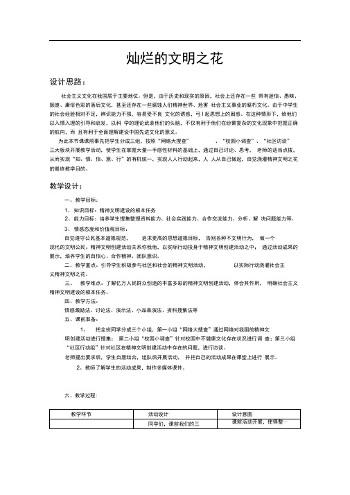 《灿烂的文明之花》教学设计