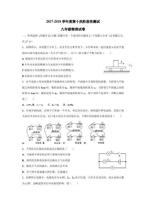 新星城南学校2018届九年级第十次阶段测试物理试题(附答案)