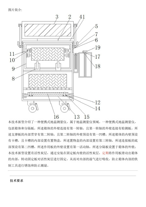 便携式地温测量仪的制作方法