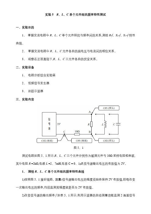 实验5 阻抗特性