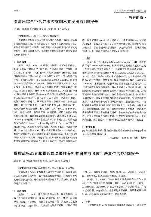 腹高压综合征合并腹腔穿刺术并发出血1例报告