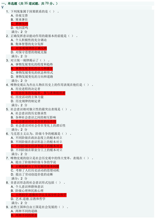 福师1709马克思基本原理概论在线作业一满分习题及答案