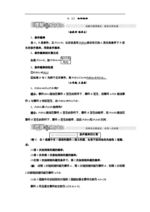 2019年数学新同步湘教版选修2-3讲义+精练：第8章 8.2.2 条件概率 Word版含解析