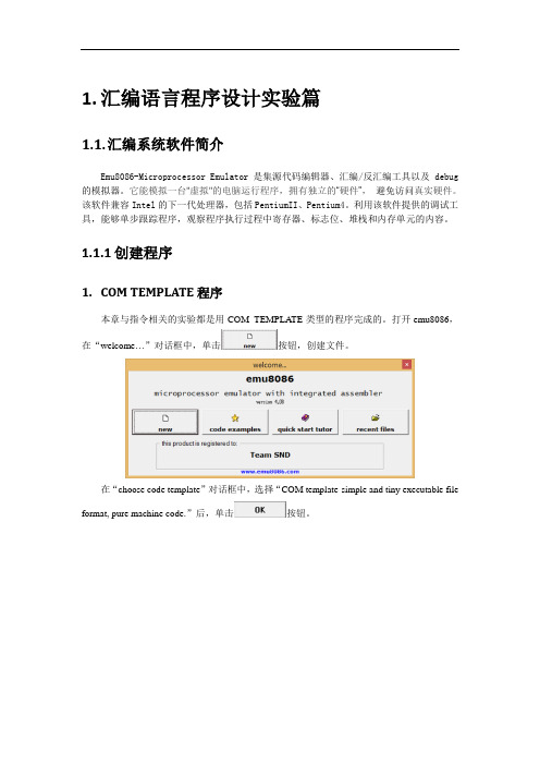 最新汇编语言程序设计实验篇(emu8086)教案资料