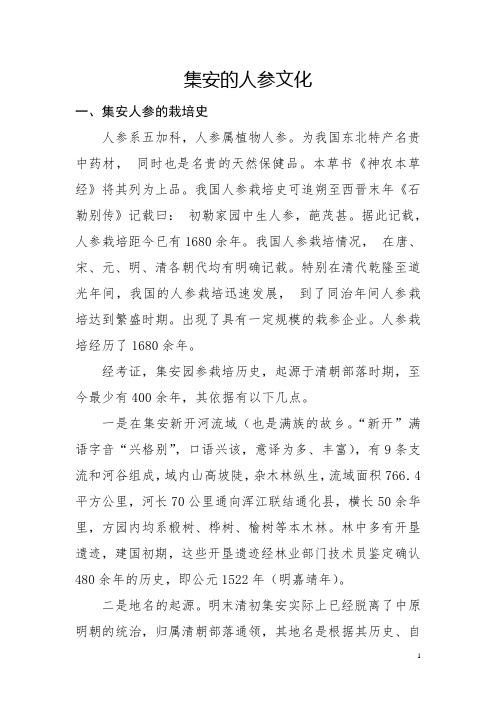 集安的人参文化