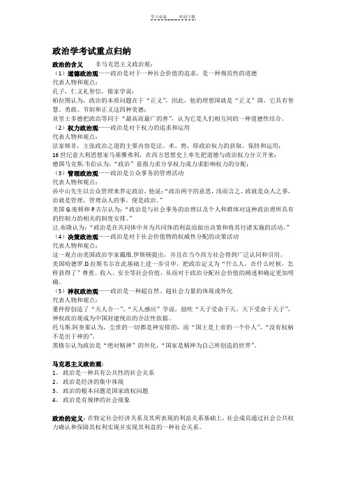 政治学考试重点归纳