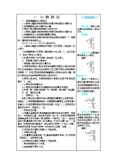 最新北师大版数学五年级上册单元复习《小数除法》知识清单