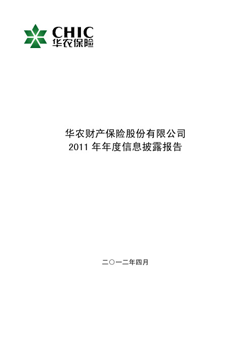 华农财产保险股份有限公司