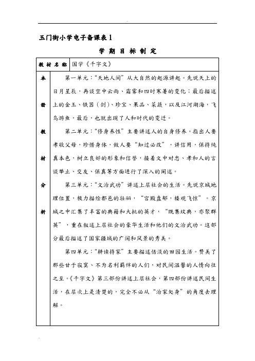 三年级经典诵读《千字文》教案