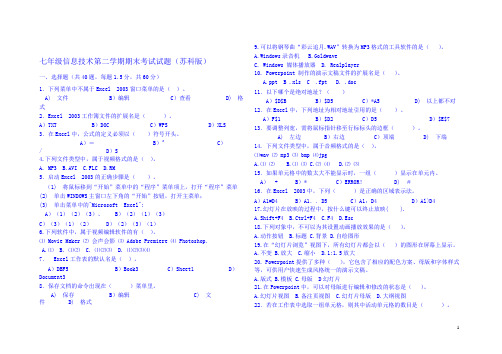 七年级下信息技术_期末考试试题_苏科版