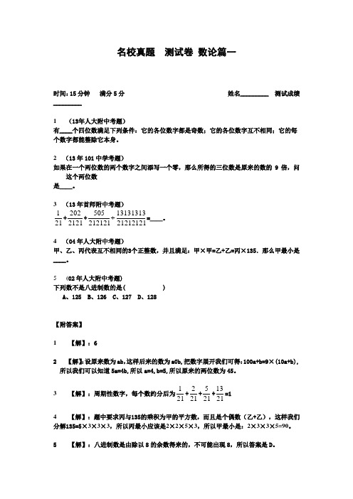 小升初数学专项训练+典型例题分析-数论篇(教师版)(附答案)