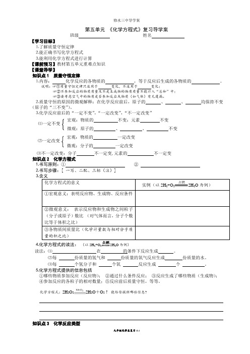 新人教版九年级化学第一轮复习第五单元导学案