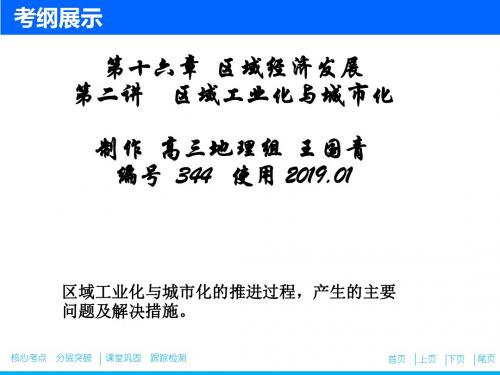 344第十六章  第二讲 区域工业化与城市化