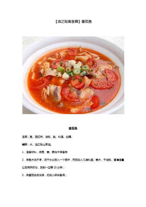 油之秘美食篇