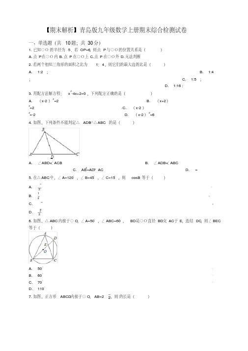 【推荐】2019-2020学年青岛版九年级数学上册期末综合检测试卷(学生用)-优质版