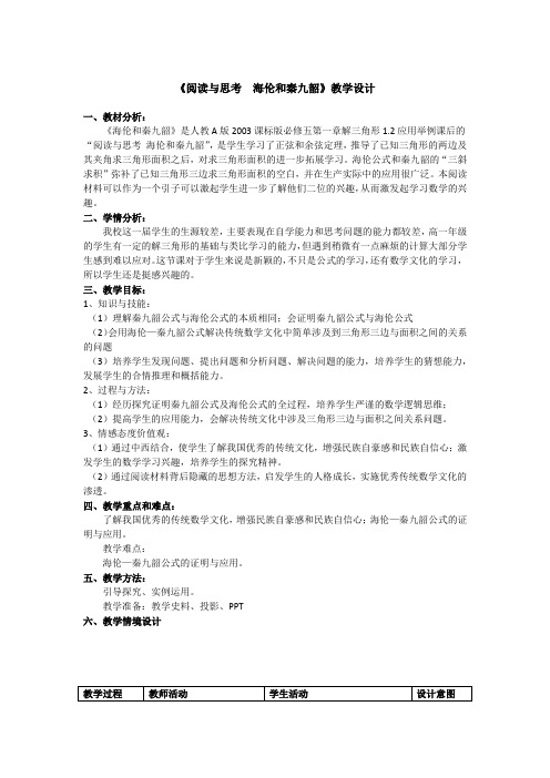 人教A版高中数学必修5《第一章 解三角形 1.2 应用举例 阅读与思考 海伦和秦九韶》_23