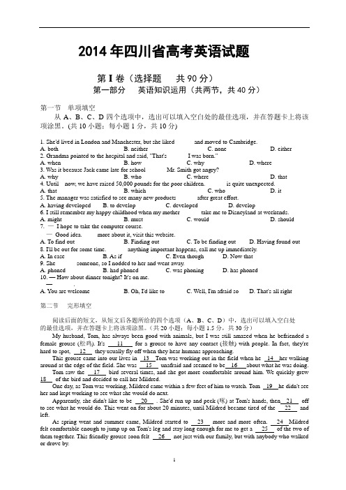 2014年高考真题(四川省)英语试题及答案解析