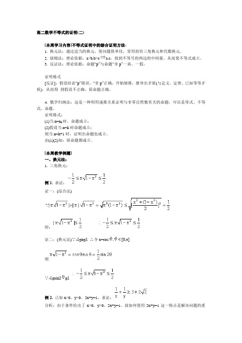 高二数学不等式的证明