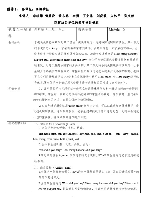 外研版三起五年级上册第二模块教学设计