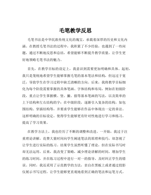 毛笔教学反思