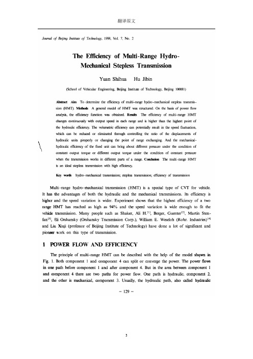 多段液压机械无级变速器的效率外文文献翻译、中英文翻译、外文翻译