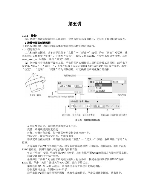 proe教案(5)