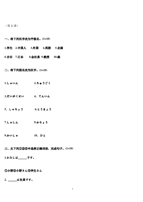 标准日本语同步测试卷_初级上(含答案)