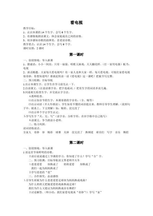 《看电视》教案