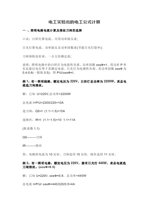 电工实验出的电工公式计算