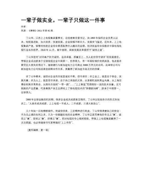 一辈子做实业，一辈子只做这一件事