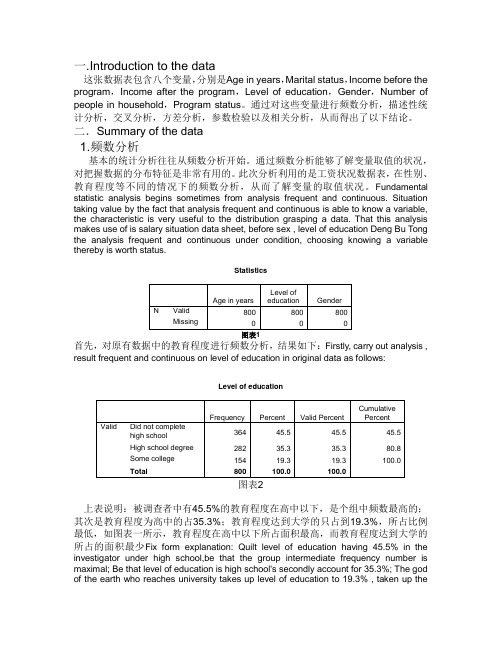 SPSS的分析报告