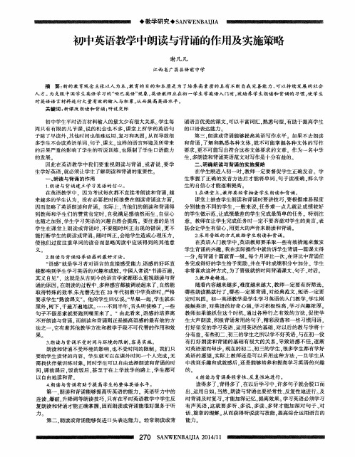 初中英语教学中朗读与背诵的作用及实施策略